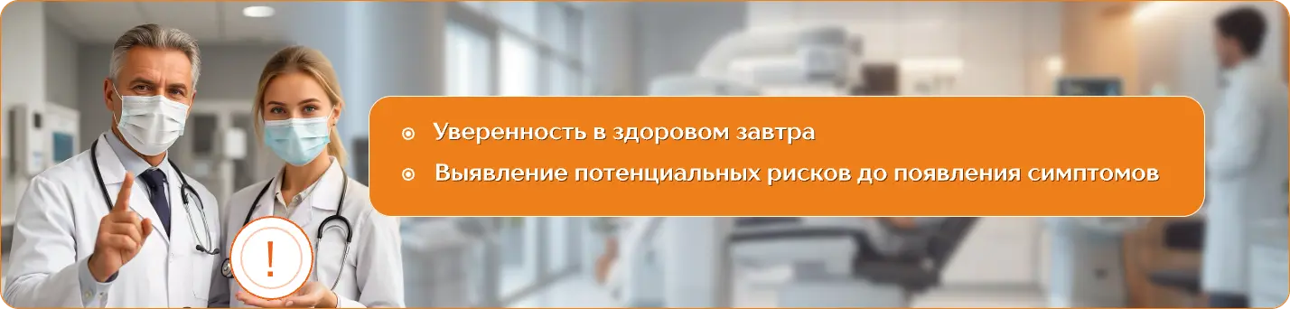 Чек-Ап «Точки риска»