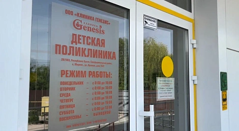 Детская клиника в Мирном-1
