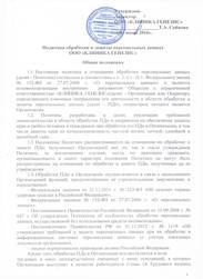 Политика обработки персональных данных, стр. 1