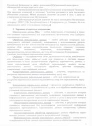 Политика обработки персональных данных, стр. 2