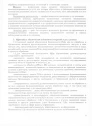 Политика обработки персональных данных, стр. 3