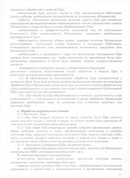 Политика обработки персональных данных, стр. 4