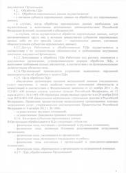 Политика обработки персональных данных, стр. 5