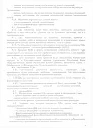 Политика обработки персональных данных, стр. 6