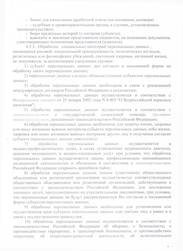 Политика обработки персональных данных, стр. 7
