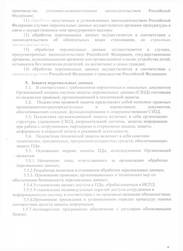 Политика обработки персональных данных, стр. 8