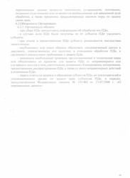 Политика обработки персональных данных, стр. 10
