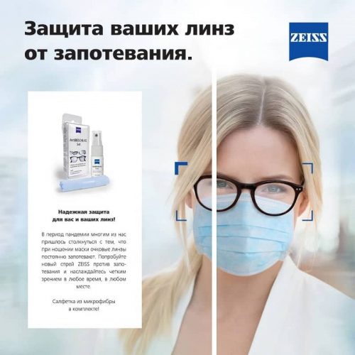Защита ваших линз от запотевания