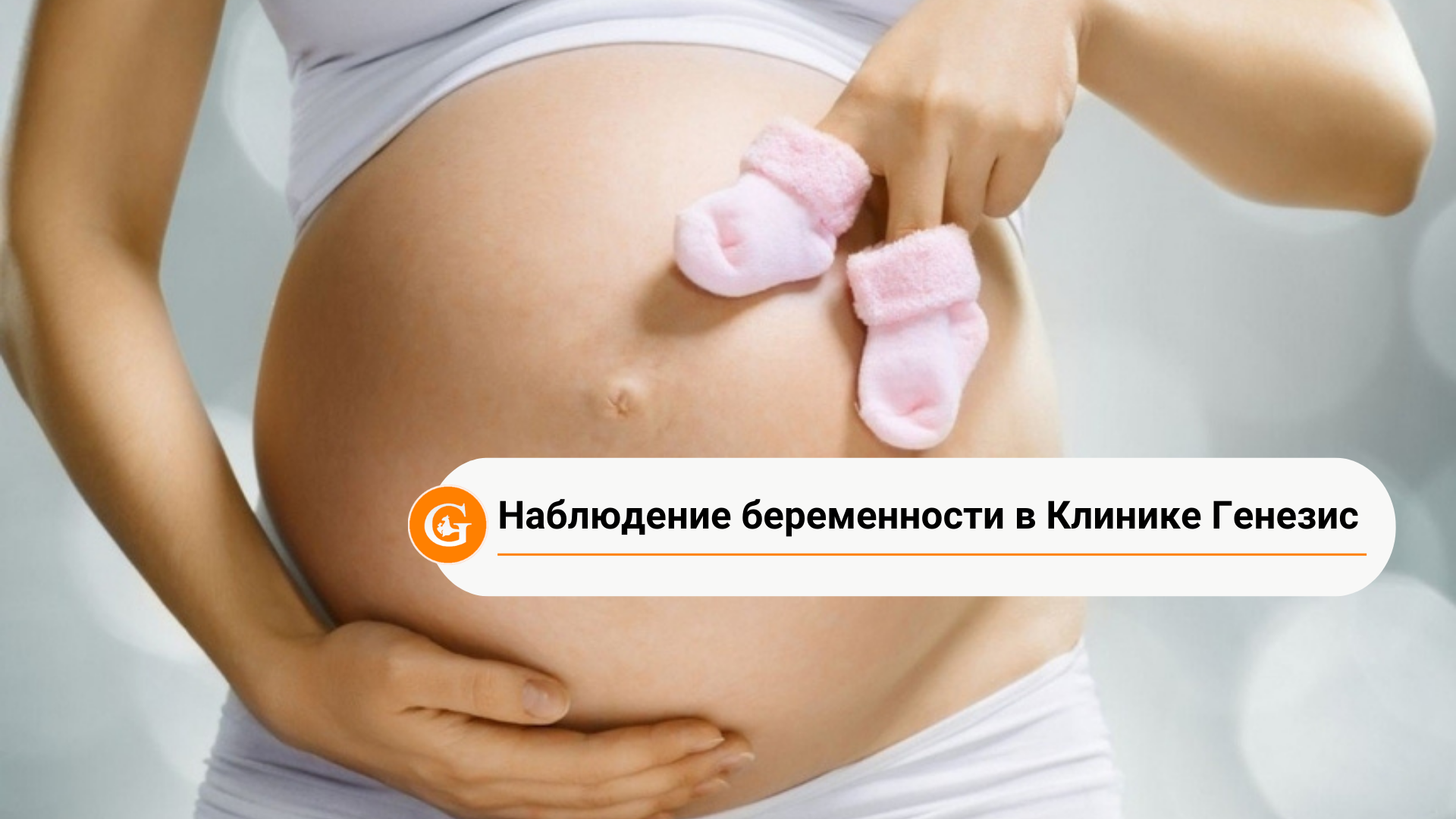 Индивидуальное ведение беременности в Симферополе
