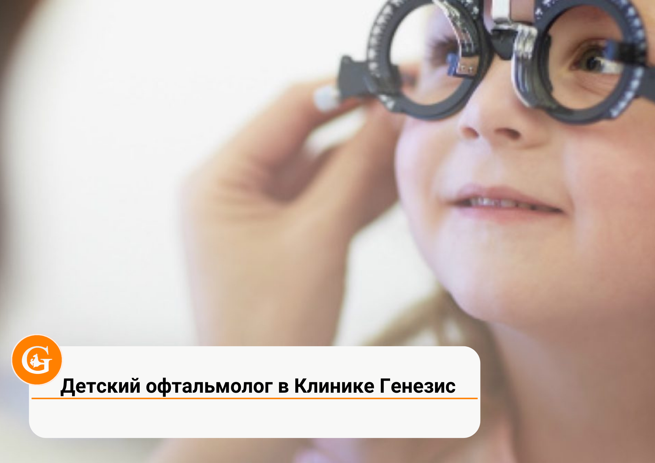 Детский окулист саранск. Детская офтальмология. Офтальмологические картинки. Офтальмология реклама. Дети с нарушением зрения картинки.