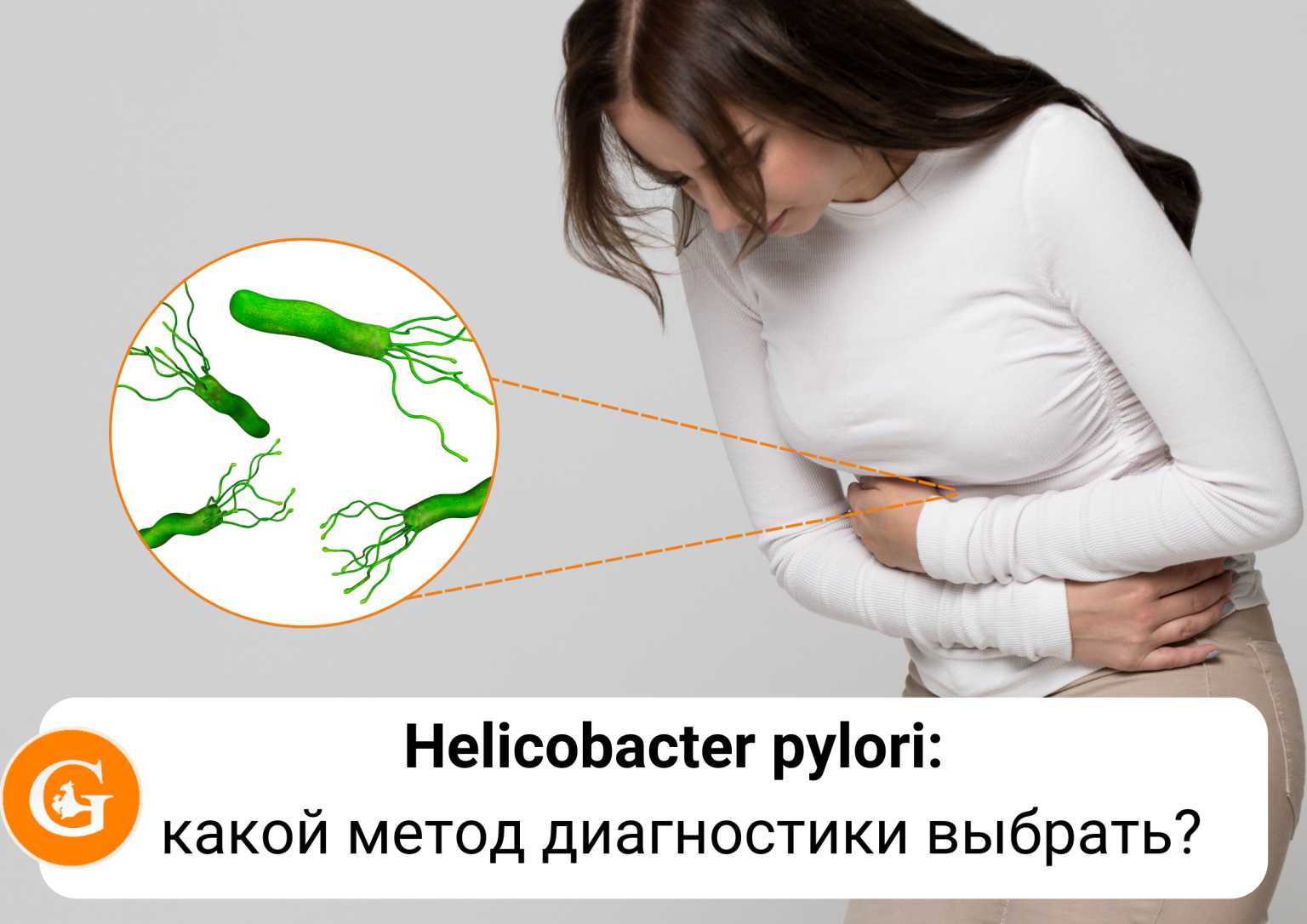 Como saber si tengo la bacteria helicobacter pylori