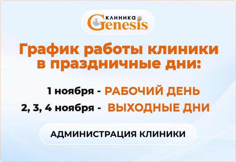График работы клиники в выходные и праздничные дни